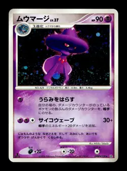 [NM-] Mismagius Holo Japanese Space Time Creation DPBP #228 Pokemon - Image 1