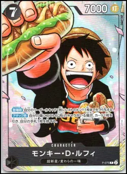 MONKEY D. LUFFY P-075 SAIKYO PROMO 'THE STRONGEST THREE BROTHERS' ONE PIECE - Image 1