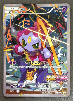 Hoopa 155/XY-P PROMO HOLO Japanese Pokemon Card Movie Promo Holo 2015 MP - Image 1