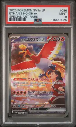 PSA 9 Ethan's Ho-Oh ex SAR 086/063 sv9a Heat Wave Arena Pokemon Card Japanese - Image 1