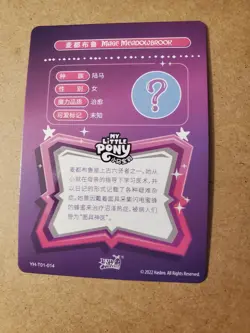 Mage Meadowbrook yh-t01-014 my little pony kayou trading card SR mlp - Image 2