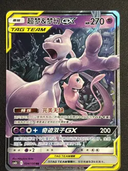 Pokemon TCG Chinese Mewtwo & Mew-GX CSM2bC-034/150 RR Holo Card (US Seller) - Image 1