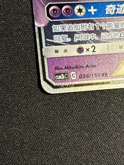 Pokemon TCG Chinese Mewtwo & Mew-GX CSM2bC-034/150 RR Holo Card (US Seller) - Image 2