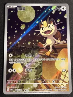 [US Seller] Pokemon S-Chinese Meowth 0207/07 Gem Pack CBB3C-02 07/07 Exclusive - Image 1