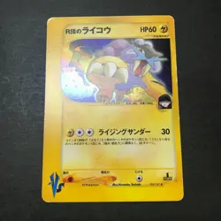 Rocket's Raikou VS Series 1st Edition Holo Rare Pokemon Card Japanese Nintendo - Image 5