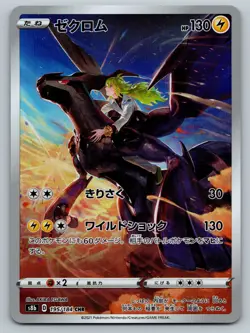 Pokemon card Zekrom CHR 195/184 VMAX s8b Climax Japanese - Image 1