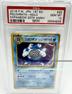 2016 POKEMON JPN EXPANSION 20TH ANNIV 1ST EDITION #025 POLIWRATH-HOLO PSA 10 - Image 1