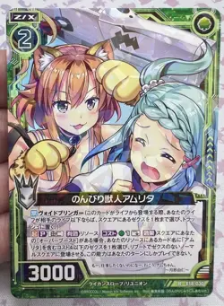 Carefree Beastman, Amrita E18-030 R Z/X -Zillions Of Enemy X- Trading Card 🍬 - Image 1