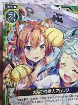 Carefree Beastman, Amrita E18-030 R Z/X -Zillions Of Enemy X- Trading Card 🍬 - Image 4