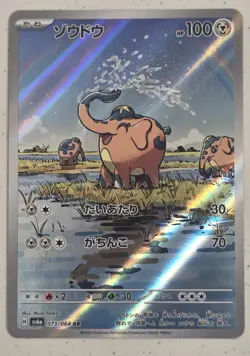 Cufant AR 073/064 SV6a Night Wanderer - Pokemon Card Japanese Scarlet & Violet - Image 1