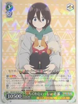 Weiss Schwarz Laid-Back Camp YRC/W116-011R R Ena Saito Trading Card NM - Image 1