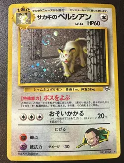 Giovanni's Persian Holo No.053 Gym 2 Challenge Pokemon Card Japanese 1999 SWIRL - Image 1