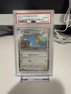 Pokemon Ditto Metamong Project Promo Card #173/Sv-p Korean PSA 10 - Image 1