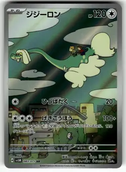 Drampa 083/071 SV5M: Cyber Judge NM Pokemon Card TCG - Image 1