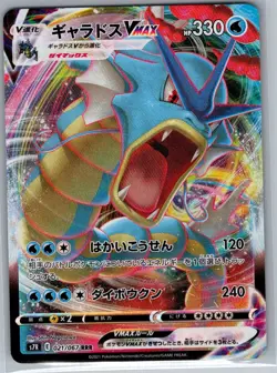 Gyarados VMAX 021/067 Japanese S7R: Blue Sky Stream - Pokemon Card - NM - Image 1