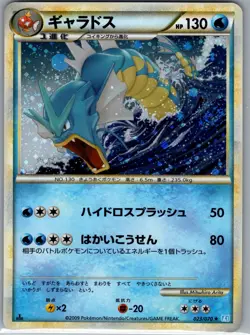 Gyarados 007/032 Holo - Japanese - Pokemon Card - LP - Image 1