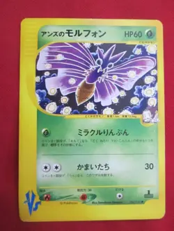 Pokemon VS Janine's Venomoth, Arbok, Beedrill 061, 062, 063/141 Regular - Image 2