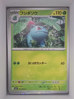 Pokemon TCG Ivysaur - 002/063 - m1L: Mega Brave (m1L) Japanese Near Mint - Image 1
