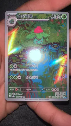Pokemon TCG Ivysaur Holo Card 167/165 Scarlet & Violet 151 Series KOREAN NM - Image 1