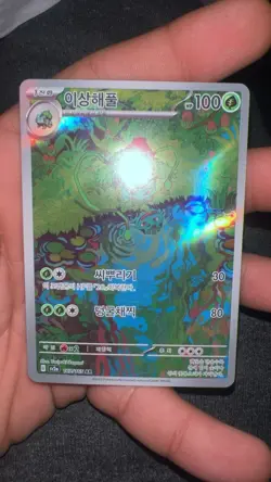 Pokemon TCG Ivysaur Holo Card 167/165 Scarlet & Violet 151 Series KOREAN NM - Image 2