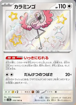Shiny Flamigo S 319/190 SV4a Shiny Treasure ex Pokemon Card Japanese - US SELLER - Image 1
