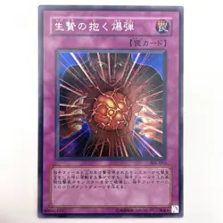Blast Held by a Tribute Secret Rare 305-051 Japanese Vintage YuGiOh Card - EX - Image 2