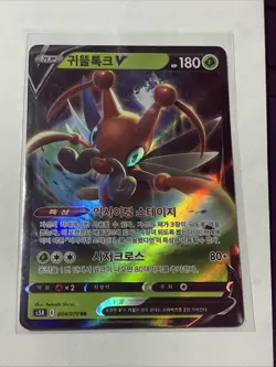 Kricketune V RR 004/070 S5R Rapid Strike Master - Pokemon Card Korean - Image 1