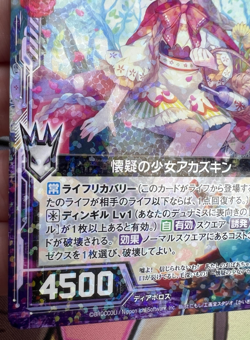 Girl of Doubt, Akazukin B17-064 R Z/X -Zillions Of Enemy X Trading Card 🍬 - Image 3