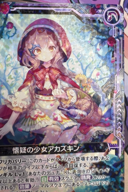 Girl of Doubt, Akazukin B17-064 R Z/X -Zillions Of Enemy X Trading Card 🍬 - Image 5