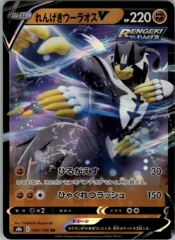 RAPID STRIKE URSHIFU V 094/184 RR S8B VMAX CLIMAX POKEMON JAPANESE US SELLER - Image 1