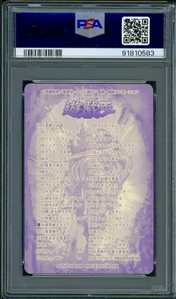 PSA 10 Gaia the Fierce Knight Japanese Sealdass No 16 Yugioh 1999 - Image 2