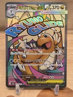 Mega Dragonite ex MA 232/193 MEGA Dream ex M2a Pokemon Card Japanese [Near Mint] - Image 1