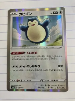 Pokemon TCG Snorlax Holo 126/184 VMAX Climax Japanese Card In NM Condition - Image 1