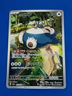 Snorlax 181/165 AR SV2a Pokemon 151 Japanese Pokemon Card TCG - Image 1