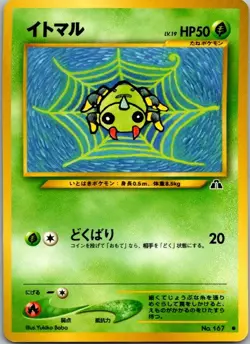 Spinarak Common Crossing the Ruins... LP - Image 1