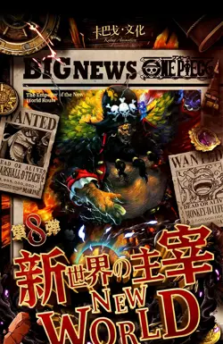 One Piece Kabag 8 Master Of New World Premium Booster Box Trading Card Game 2024 - Image 2