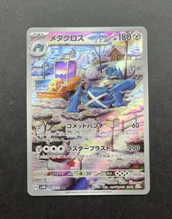 Metagross AR 080/071 SV5M Cyber Judge - Pokemon Card Japanese Scarlet & Violet - Image 1