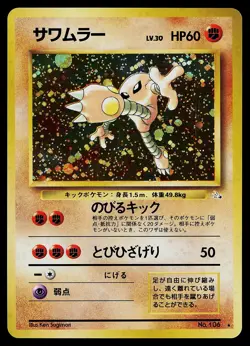 Pokemon Card - Hitmonlee Japanese Fossil 106 Holo Rare - Image 1