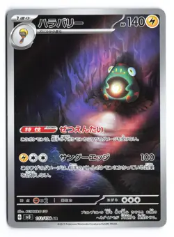 Bellibolt Art Rare SV3: Ruler of the Black Flame 112/108 Japanese Pokemon TCG NM - Image 1