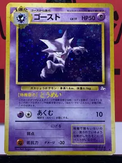 Haunter No. 093 Fossil with SWIRL Japanese Holo 1999 WOTC Pokemon TCG MP - Image 2