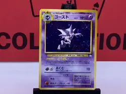 Haunter No. 093 Fossil with SWIRL Japanese Holo 1999 WOTC Pokemon TCG MP - Image 3