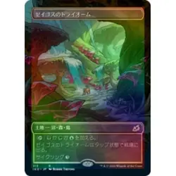 FOIL JAPANESE ZAGOTH TRIOME (SHOWCASE) Ikoria IKO Magic MTG MINT CARD - Image 1