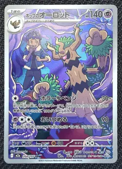 Hop's Trevenant AR 204/193 M2a MEGA DREAM EX Japanese Pokemon Card - Image 1
