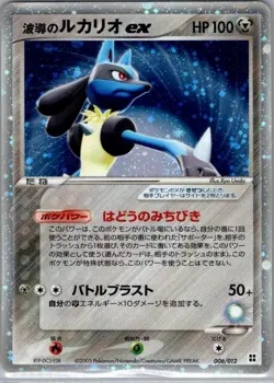 Aura's Lucario ex 006/012 Japanese Master Kit (Side Deck) - Pokemon Card - NM - Image 1