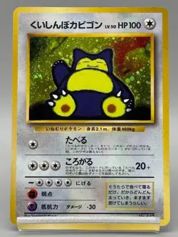 Hungry Snorlax Old Back 1998 Japanese Pokemon Card LV.50 No.143 Promo MP - Image 1