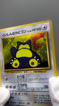 Hungry Snorlax Old Back 1998 Japanese Pokemon Card LV.50 No.143 Promo MP - Image 2