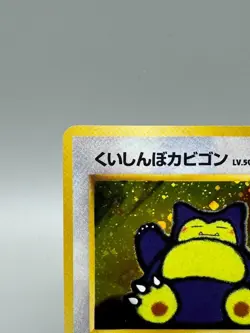 Hungry Snorlax Old Back 1998 Japanese Pokemon Card LV.50 No.143 Promo MP - Image 4