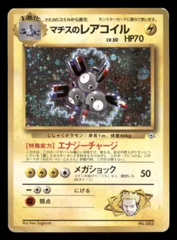 Heavily Played Lt. Surge's Magneton No. 082 Japanese Gym Heroes Rare Holo - Image 1