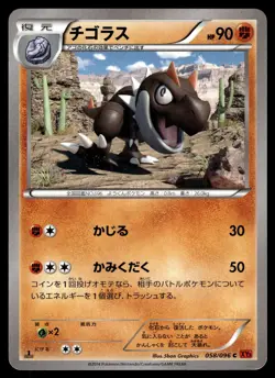 TYRUNT - 058/096 Common Rising Fist Pokemon Japanese LP - Image 1