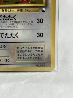 Pokemon Card TCG Farfetch’d No.083 Japanese Base Set USED - Image 4